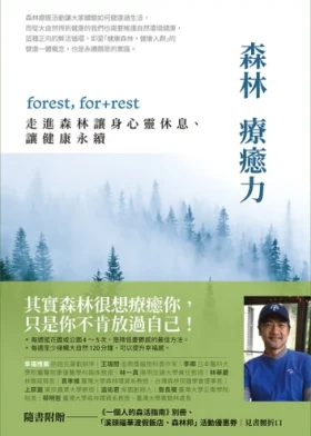 森林療癒力＿書